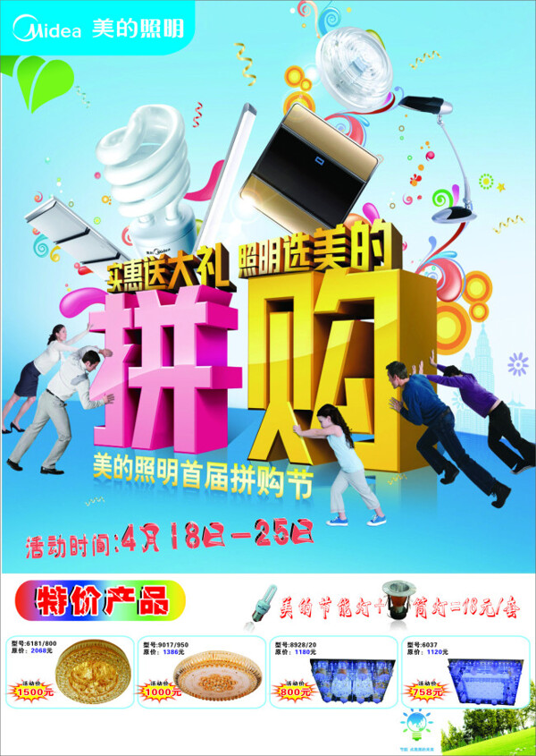 美的照明單頁(yè)