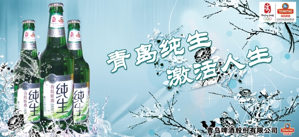 青島純生啤酒青島標(biāo)志