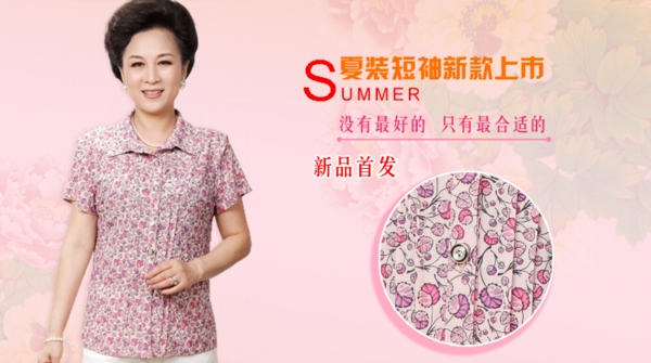 淘寶女裝夏裝促銷圖