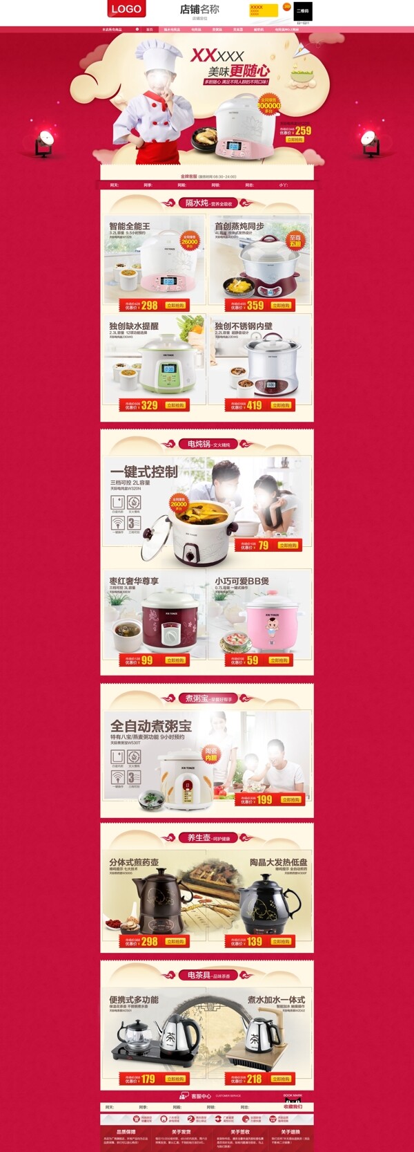 淘寶店鋪裝修圖片