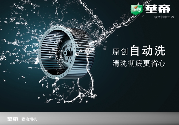 華帝自動洗廣告
