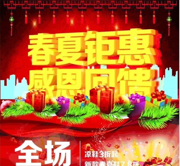 春夏鉅惠海報(bào)圖片
