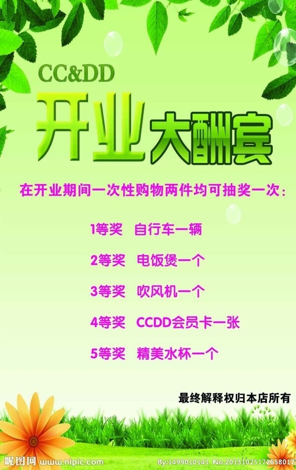 開業(yè)海報圖片