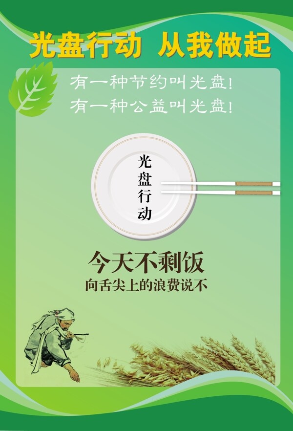 光盤行動(dòng)