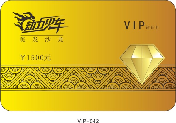 美發(fā)VIP會(huì)員卡