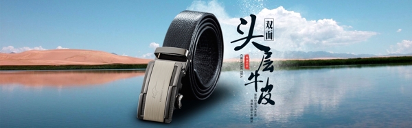 淘寶男士皮帶腰帶海報psd素材