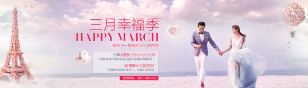幸福結婚季活動海報