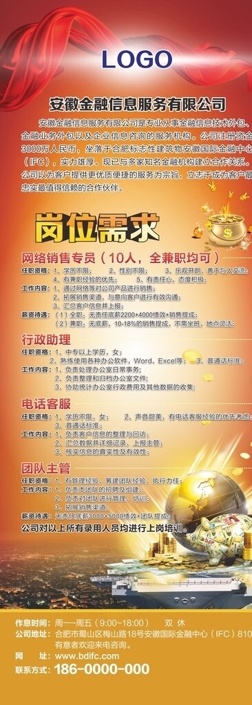 金融展架