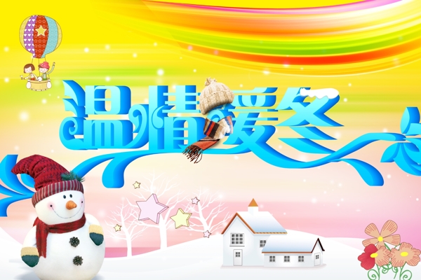 溫情暖冬圖片