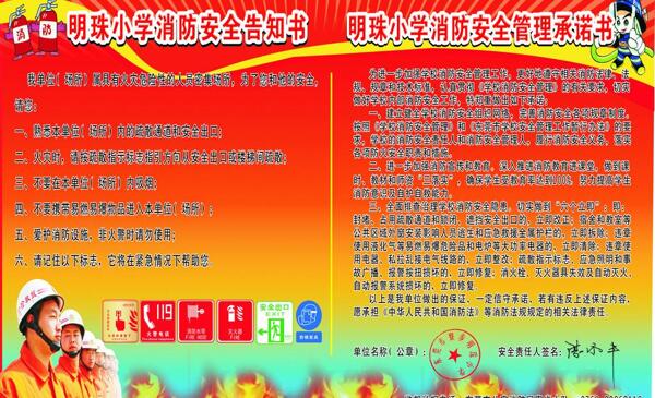 消防海報圖片
