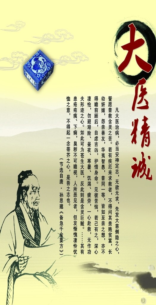 大醫(yī)精誠圖片
