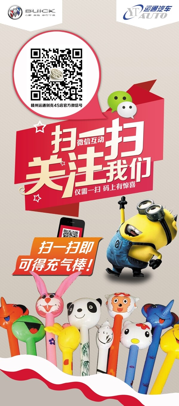 微信掃一掃X展架