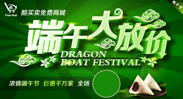 端午節(jié)海報(bào)