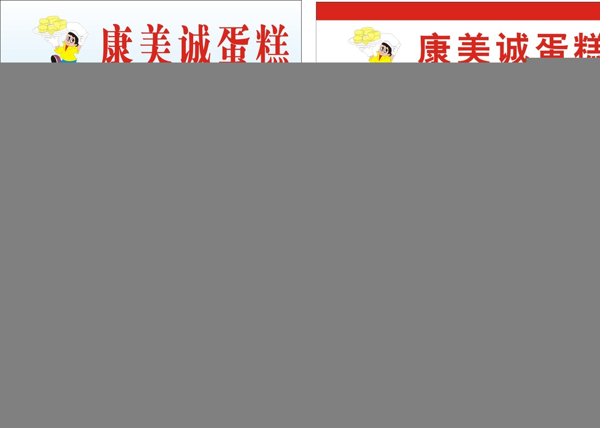 蛋糕傳單圖片