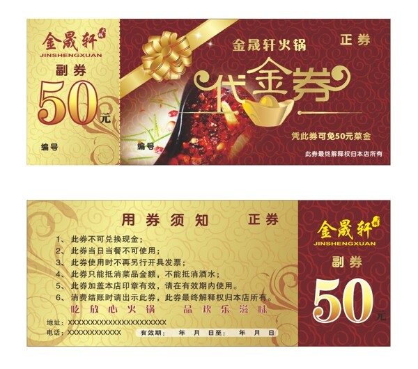 火鍋代金券