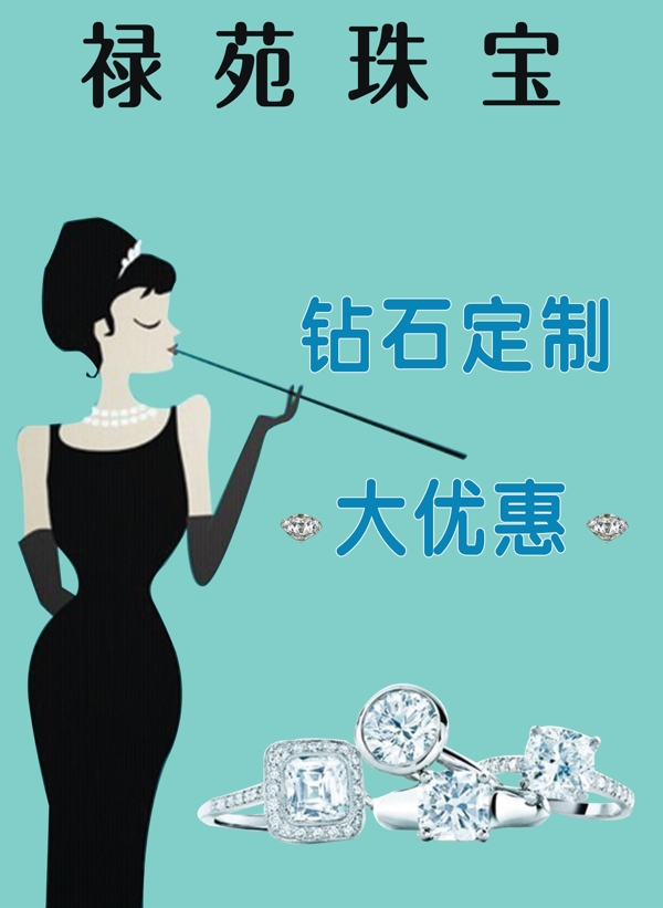 祿苑珠寶