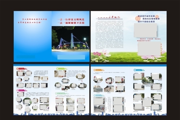 創(chuàng)衛(wèi)畫冊圖片