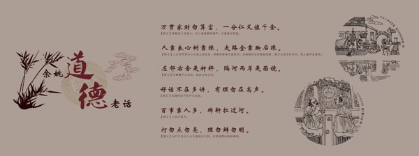 道德老話(huà)展板圖片