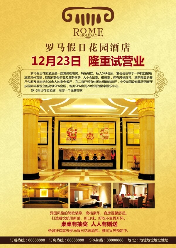 酒店海報圖片