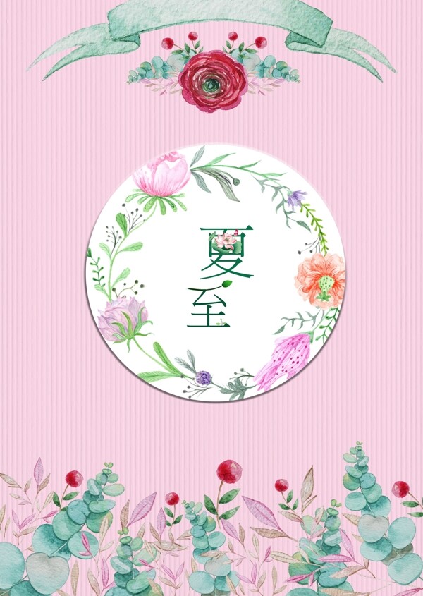 夏至海報