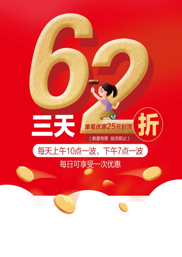 六二折海報(bào)
