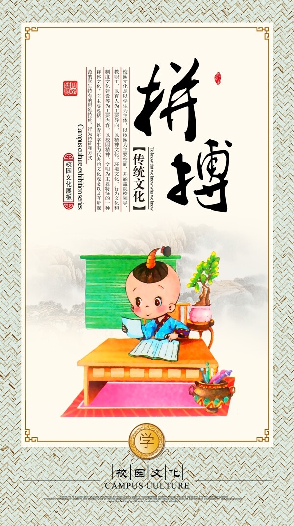 勵志校園文化