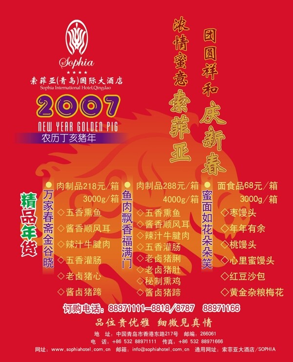 春節(jié)菜單