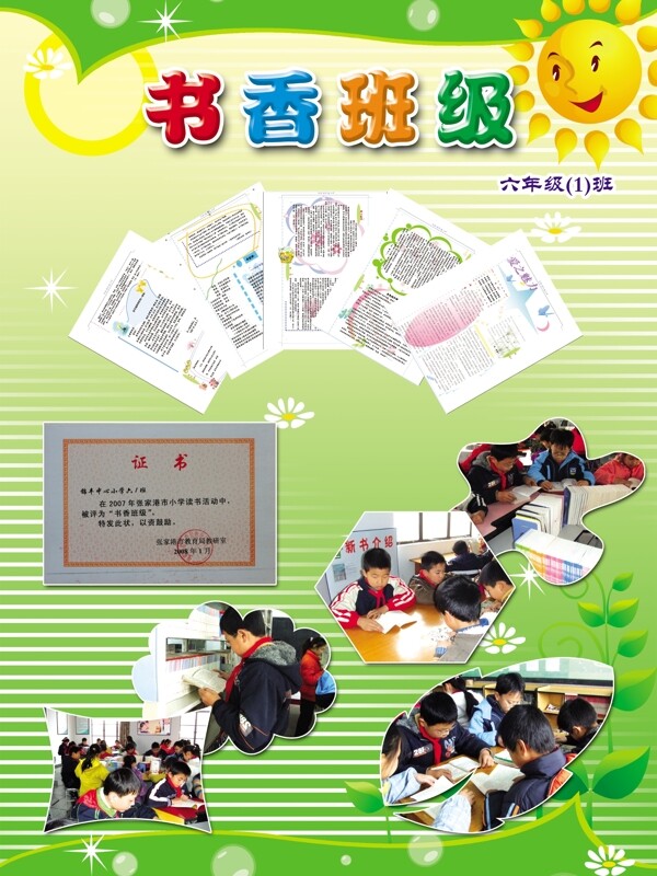 班級之星圖片