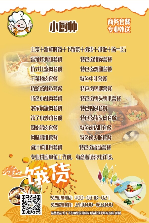 外面訂餐卡