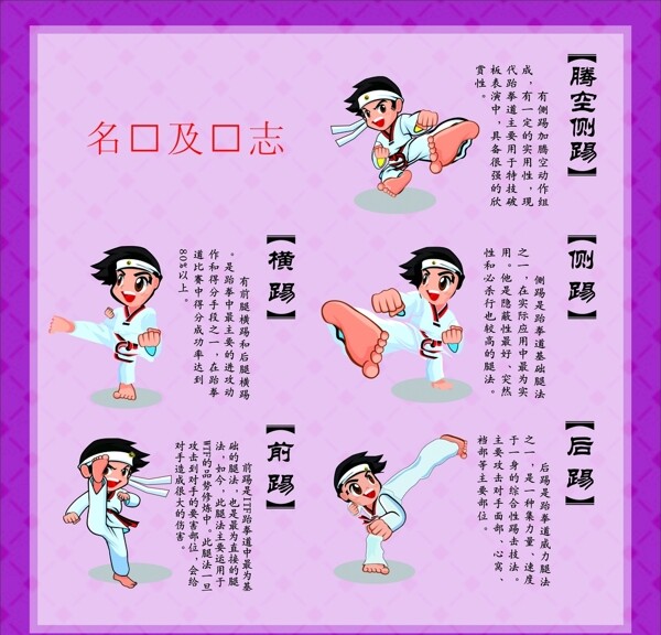 跆拳道廣告