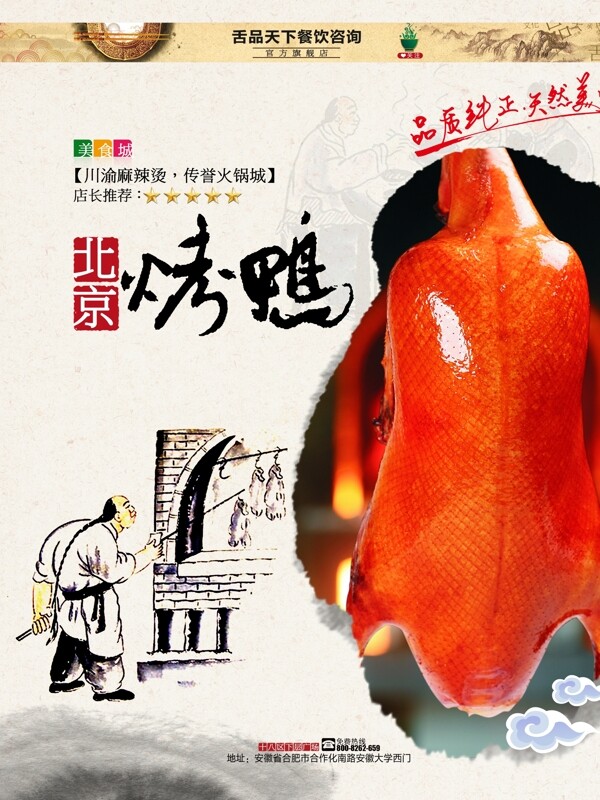 烤鴨