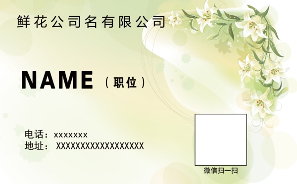 鮮花名片