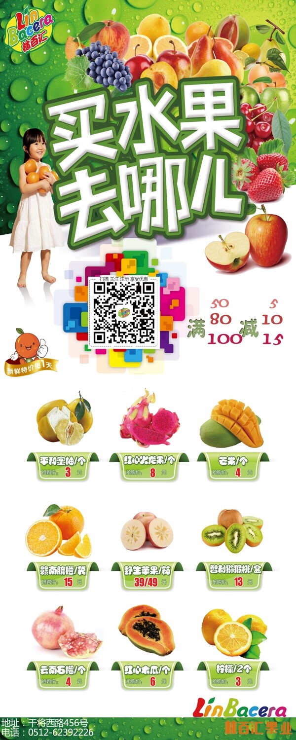 水果易拉寶價格二維碼滿減