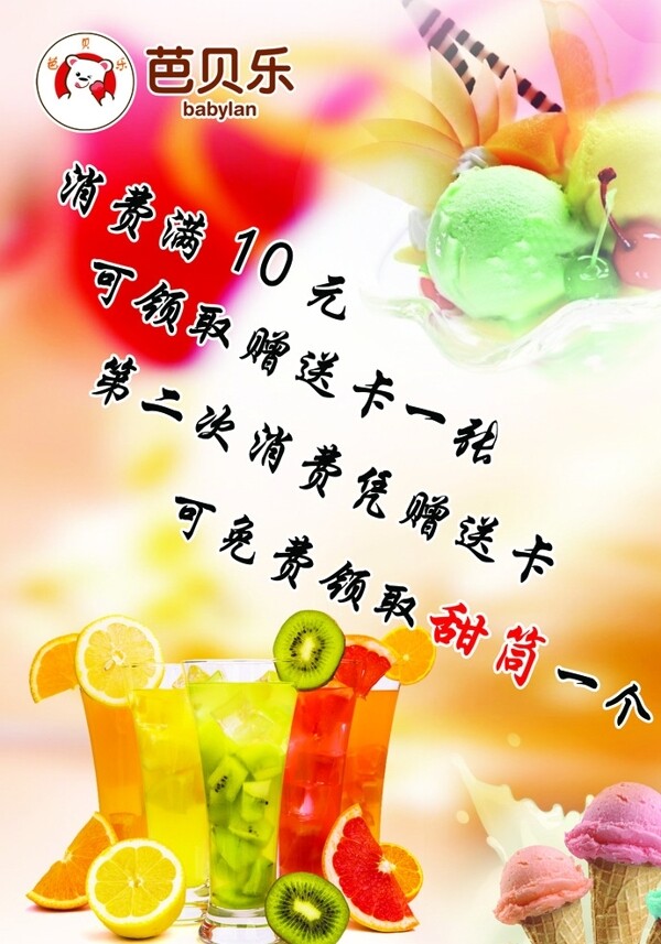 冰激凌圖片