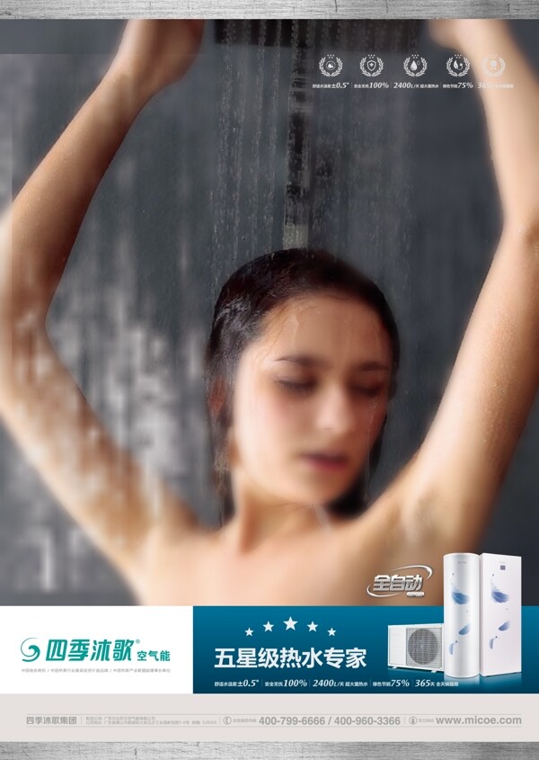 熱氣澎湃淋浴廣告圖片