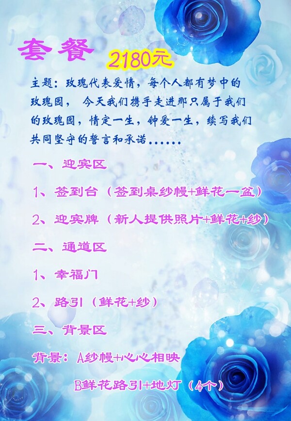 婚慶套餐單圖片