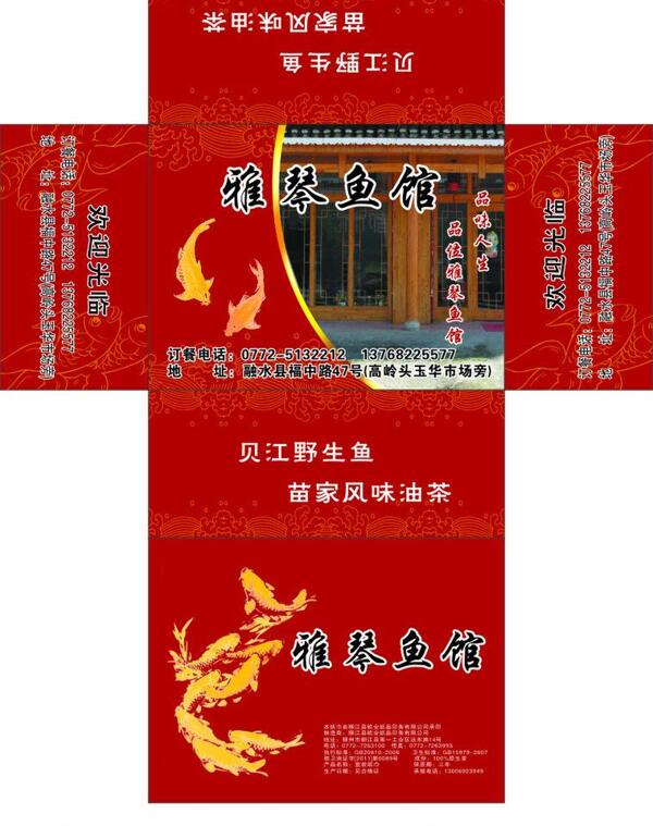雅琴魚(yú)館圖片