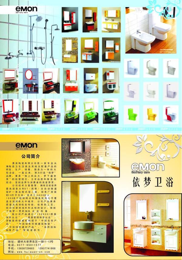 依夢(mèng)潔具三折頁(yè)
