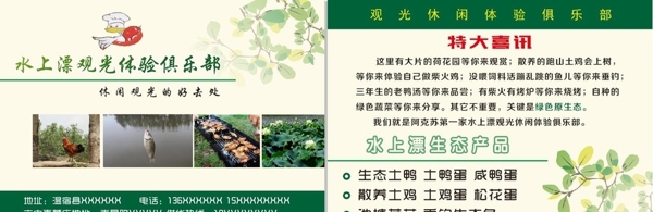 水上漂農(nóng)家樂宣傳訂餐卡