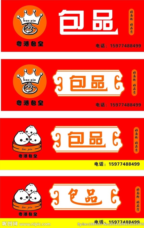 包子店招牌圖片