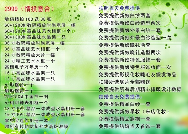 婚紗攝影價(jià)格表圖片