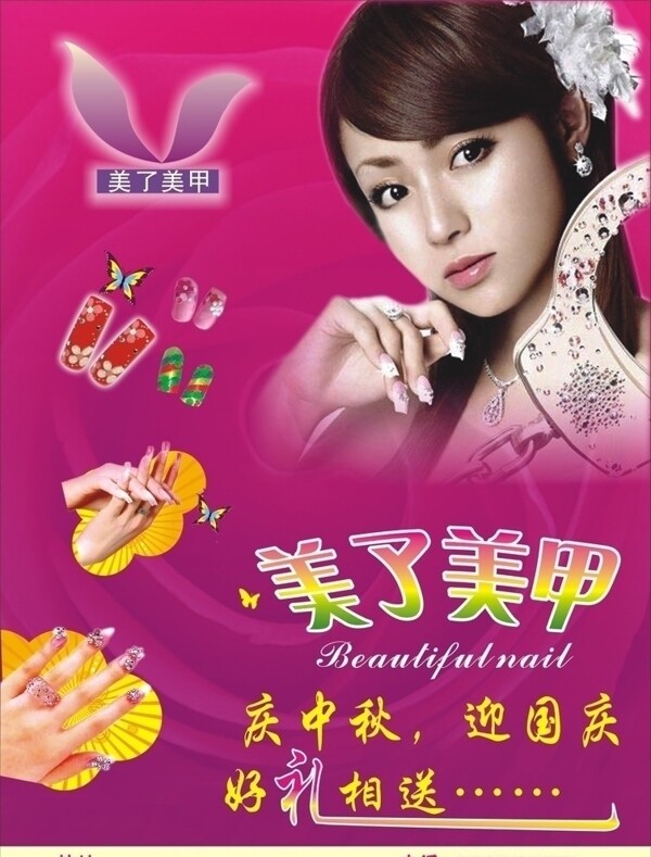 美容美甲