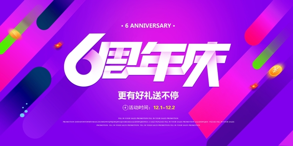 6周年慶