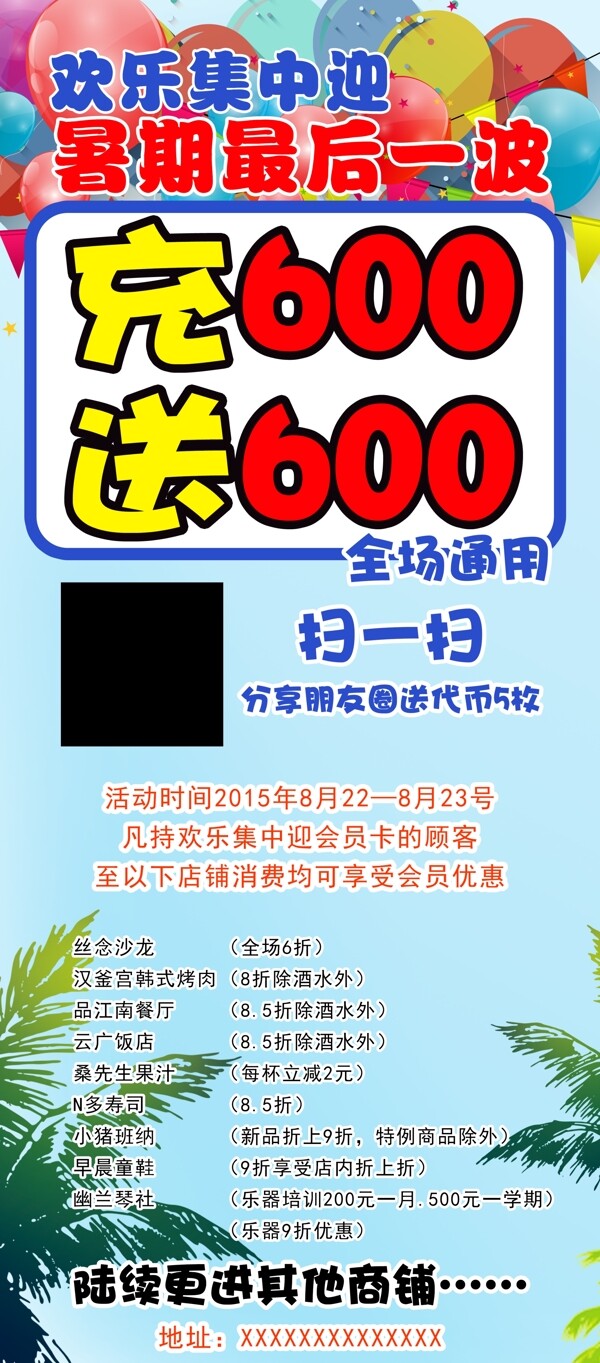 充600送600活動x展架