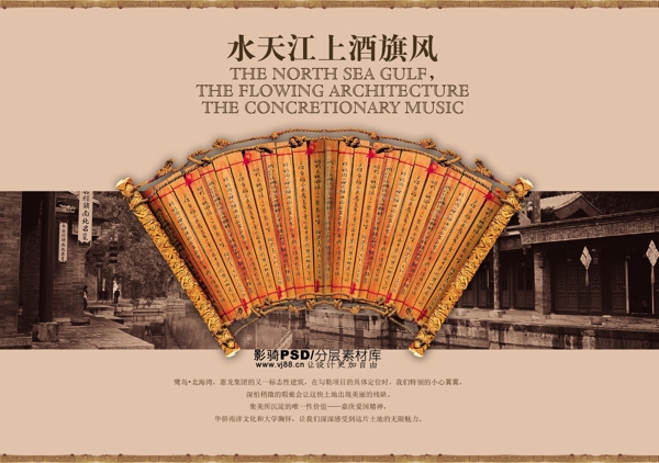 psd源文件房地產(chǎn)健活古建筑畫卷中國風(fēng)