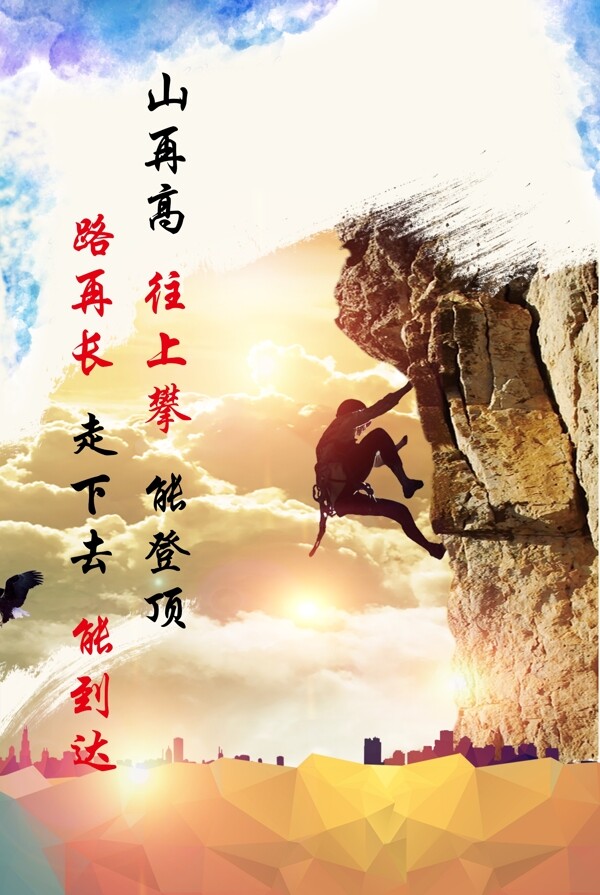 勵志展板