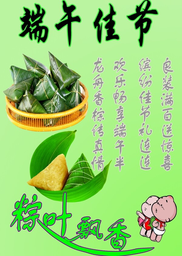 端午節(jié)圖片