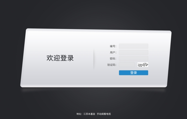 登錄界面