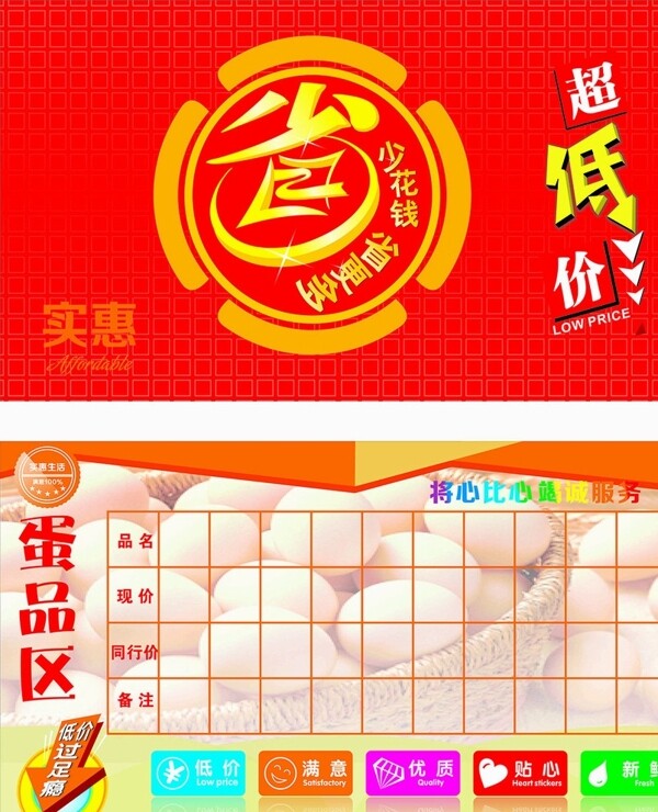 超市海報