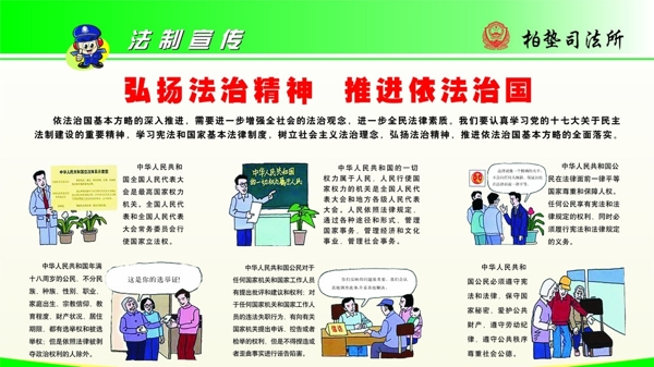 法制宣傳展板圖片